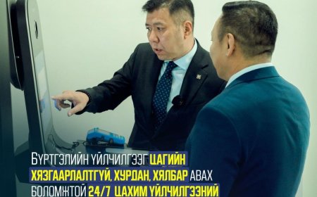 ИРГЭНИЙ ҮНЭМЛЭХ, ГАДААД ПАСПОРТ ЗЭРЭГ ҮЙЛЧИЛГЭЭГ 24 ЦАГААР ЗАХИАЛАХ БОЛОМЖТОЙ БОЛЖЭЭ