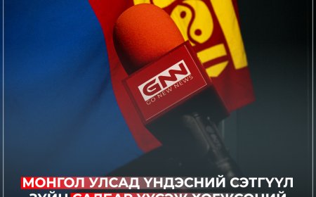 МОНГОЛ УЛСАД ҮНДЭСНИЙ СЭТГҮҮЛЗҮЙ ҮҮСЭЖ ХӨГЖСӨНИЙ 111 ЖИЛИЙН ОЙ ТОХИОЖ БАЙНА
