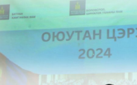 “ОЮУТАН ЦЭРЭГ” СУРГАЛТАД 1088 ОЮУТАН ХАМРАГДАЖ БАЙНА
