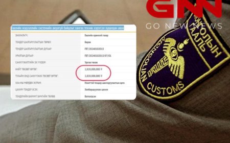 ГЕГ 2.8 ТЭРБУМЫН ТЕНДЕР ЗАРЛАСАН Ч ШИЛЭН ДАНСАНД БҮРТГЭГДЭЭГҮЙ БАЙНА