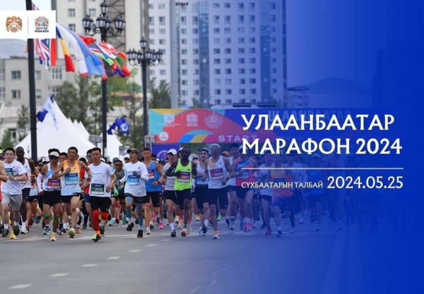 “УЛААНБААТАР МАРАФОН 2024” ОЛОН УЛСЫН ГҮЙЛТИЙН ЗУРГААН ТӨРӨЛД НИЙТ 2000 ГАРУЙ ИРГЭН БҮРТГҮҮЛЭЭД БАЙНА