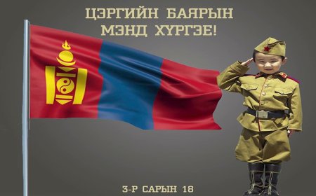 ЦЭРГИЙНБАЯР НЭРТЭЙ ХОЁР ХҮН БАЙНА