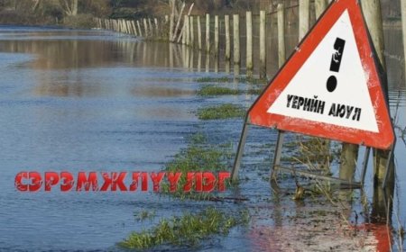 ЗАРИМ ГОЛЫН УСНЫ ТҮВШИН НЭМЭГДЭЖ ҮЕРЛЭСЭН ТУЛ СЭРЭМЖТЭЙ БАЙХЫГ АНХААРУУЛАВ