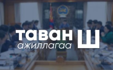 “ШУВУУ”-НУУД НААДМЫН ӨМНӨ НААШЛАХ УУ?!