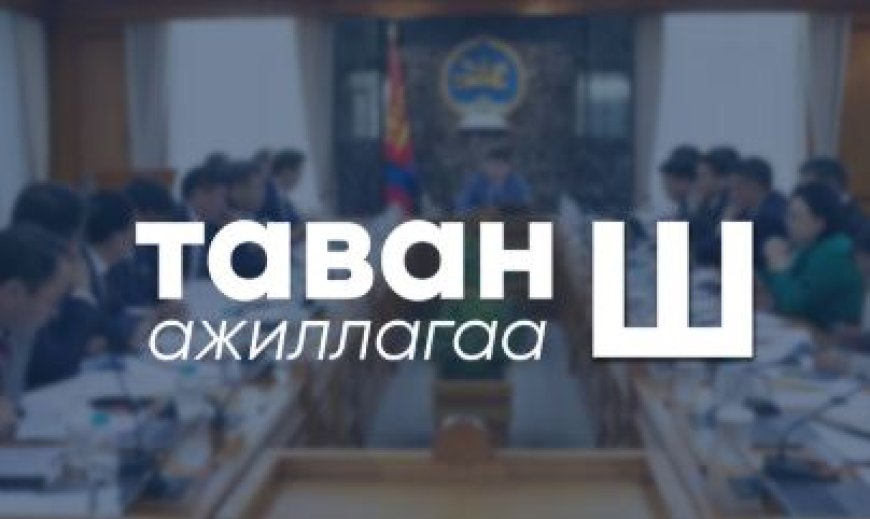 “ШУВУУ”-НУУД НААДМЫН ӨМНӨ НААШЛАХ УУ?!