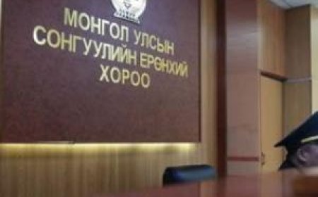 УЛСЫН ДЭЭД ШҮҮХЭД БҮРТГЭЛТЭЙ 37 НАМААС 27 НЬ САНХҮҮГИЙН ТАЙЛАНГАА ХУУЛИЙН ХУГАЦААНД ИРҮҮЛЖЭ