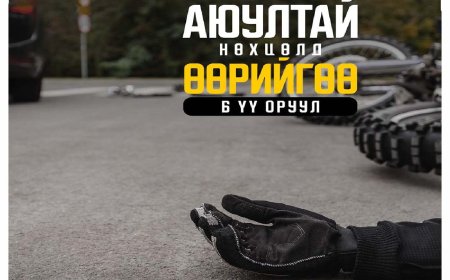 А АНГИЛЛЫН ТЭЭВРИЙН ХЭРЭГСЛИЙН ОСОЛ ӨССӨӨР БАЙНА