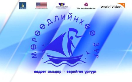 ХҮҮХДИЙГ ХӨДӨЛМӨРИЙН ТЭВЧИШГҮЙ ХЭЛБЭРТ ӨРТӨХӨӨС УРЬДЧИЛАН СЭРГИЙЛЬЕ