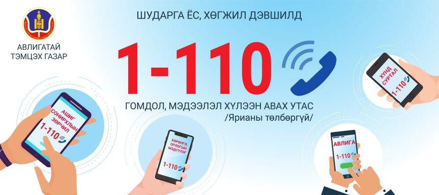 АТГ: ИРГЭН, ХУУЛИЙН ЭТГЭЭДЭЭС ИРҮҮЛСЭН 82 ӨРГӨДӨЛ, ГОМДЛЫГ ХЯНАН ШИЙДВЭРЛЭВ