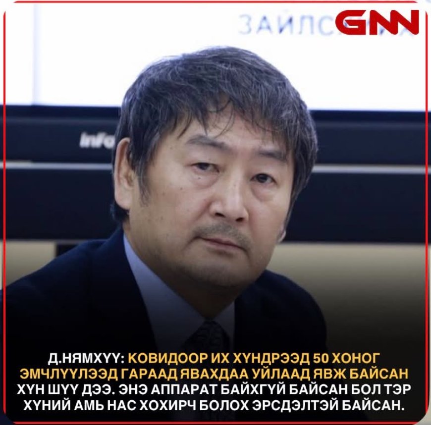 ХӨСҮТ-ИЙН ЗАХИРАЛ АСАН Д.НЯМХҮҮ, Д.БАРХҮҮ НАРТ ХОЛБОГДОХ ХЭРГИЙН ШҮҮХ ХУРАЛ ӨНӨӨДӨР БОЛЖ БАЙНА