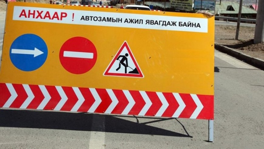 БЭЛХЭЭС СЭЛХ ХҮРТЭЛХ АВТОЗАМЫГ 3 ХОНОГ ХААЖ, ЗАСВАРЛАНА