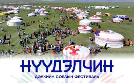 ГУРВАН ӨДӨР ЗОХИОН БАЙГУУЛАГДАХ "НҮҮДЭЛЧИН" ФЕСТИВАЛЬ РУУ НИЙТИЙН ТЭЭВЭР ҮНЭГҮЙ ҮЙЛЧИЛНЭ