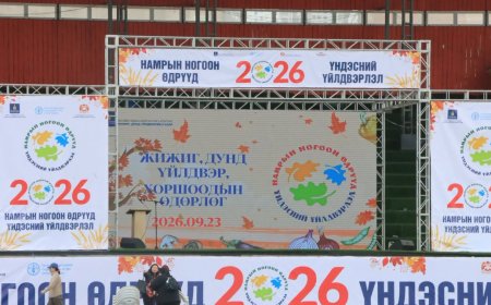 “НАМРЫН НОГООН ӨДРҮҮД-ҮНДЭСНИЙ ҮЙЛДВЭРЛЭЛ 2026” ӨРГӨТГӨСӨН ҮЗЭСГЭЛЭН ХУДАЛДАА ӨНӨӨДӨР ЖИЖИГ, ДУНД ҮЙЛДВЭР, ХОРШООНЫ ӨДӨРЛӨГӨӨР ҮРГЭЛЖИЛЖ БАЙНА