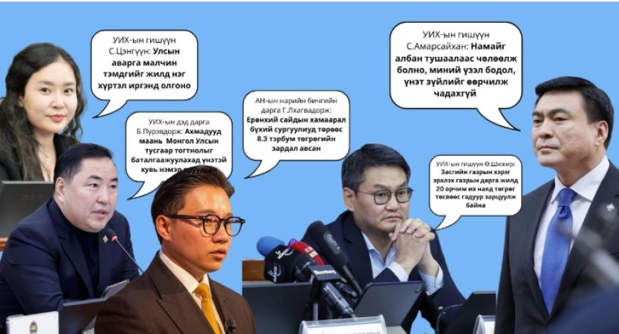 2026.09.21: УЛСТӨРЧДИЙН ХЭН НЬ ЮУ ХЭЛЭВ?