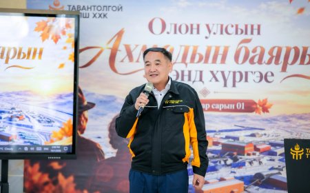 ТАВАНТОЛГОЙ ТҮЛШ КОМПАНИ АХМАДУУДДАА ХҮНДЭТГЭЛ ҮЗҮҮЛЛЭЭ