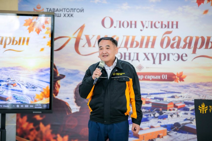 ТАВАНТОЛГОЙ ТҮЛШ КОМПАНИ АХМАДУУДДАА ХҮНДЭТГЭЛ ҮЗҮҮЛЛЭЭ