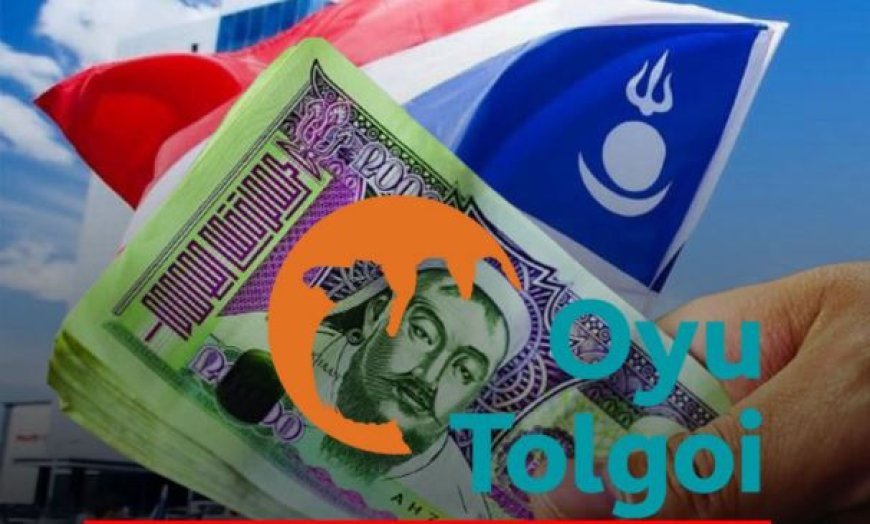 АН: ОЮУ ТОЛГОЙН НОГДОЛ АШГИЙГ БЭЛНЭЭР ТАРААХ ТОГТООЛ САНААЧИЛНА